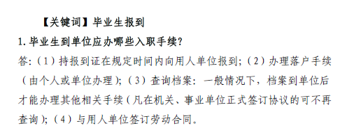 毕业生报到须知