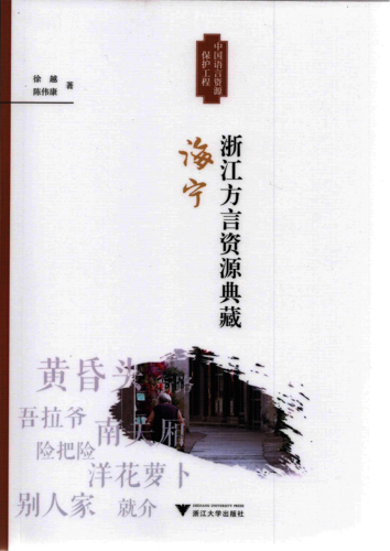 方言 海宁 拷贝